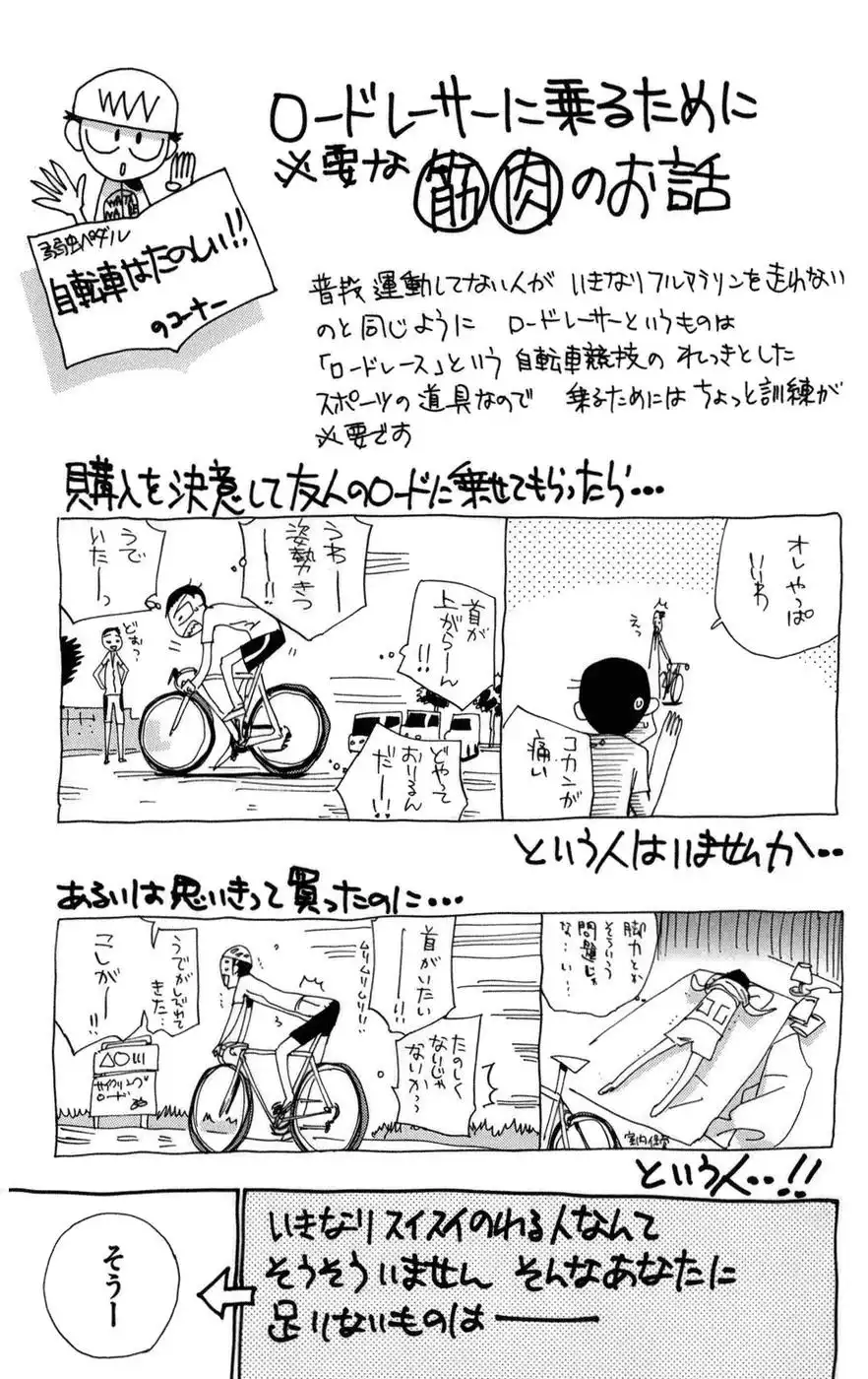 Yowamushi Pedal Chapter 78 18